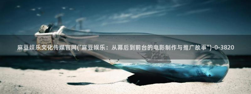 麻豆 资源整理：麻豆娱乐文化传媒官网(\