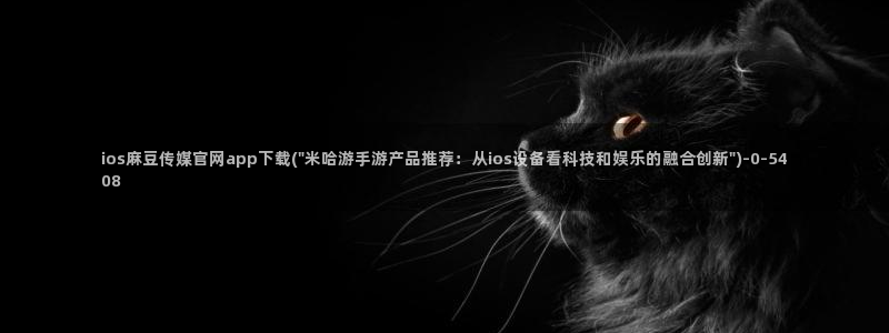 麻豆视频 图集在线看