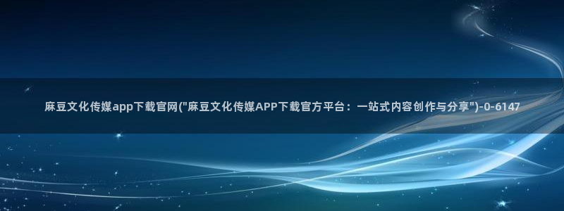 麻豆 合集完整版